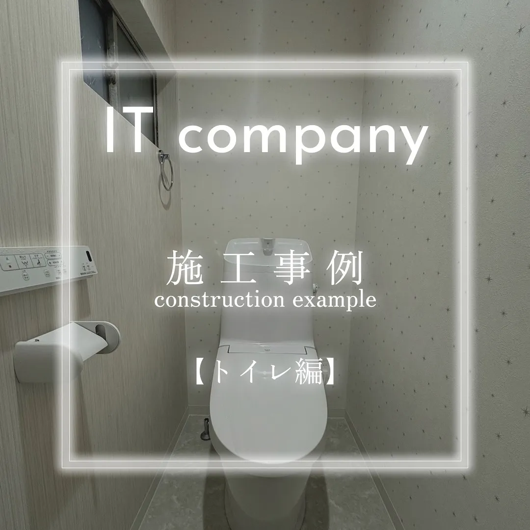 【施工事例　トイレ編】