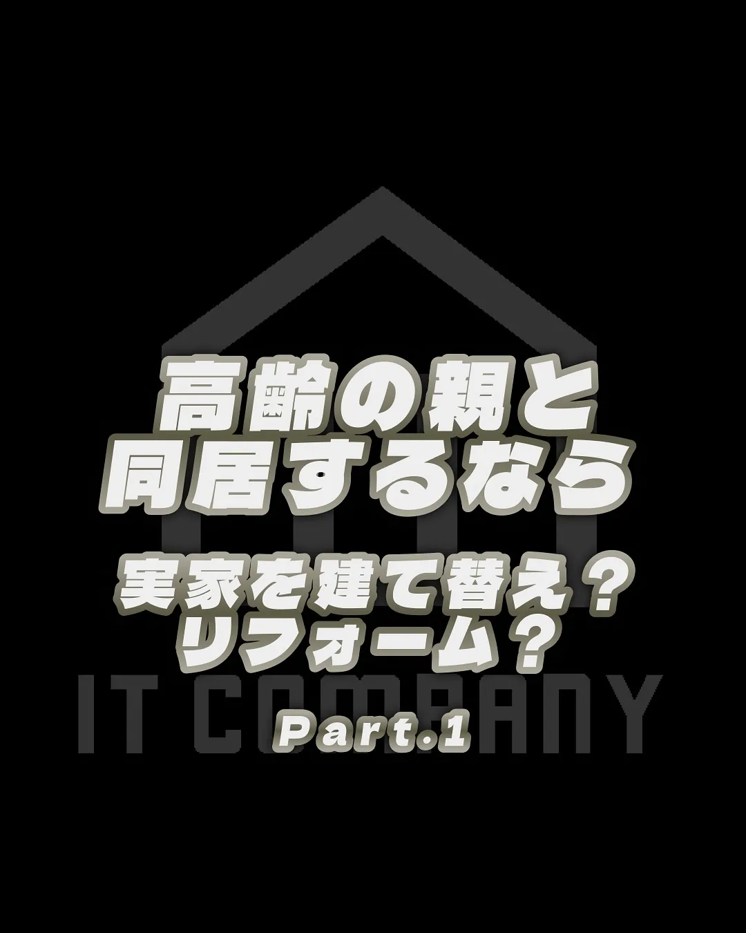 家を売る時、買う時はご相談下さい🏠
