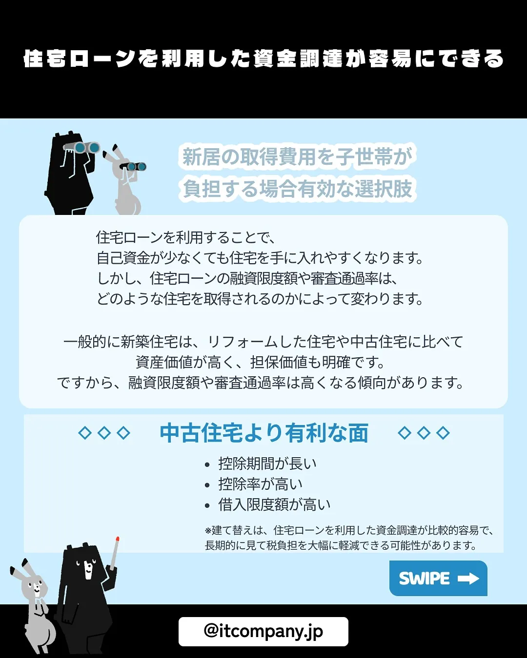 家を売る時、買う時はご相談下さい🏠