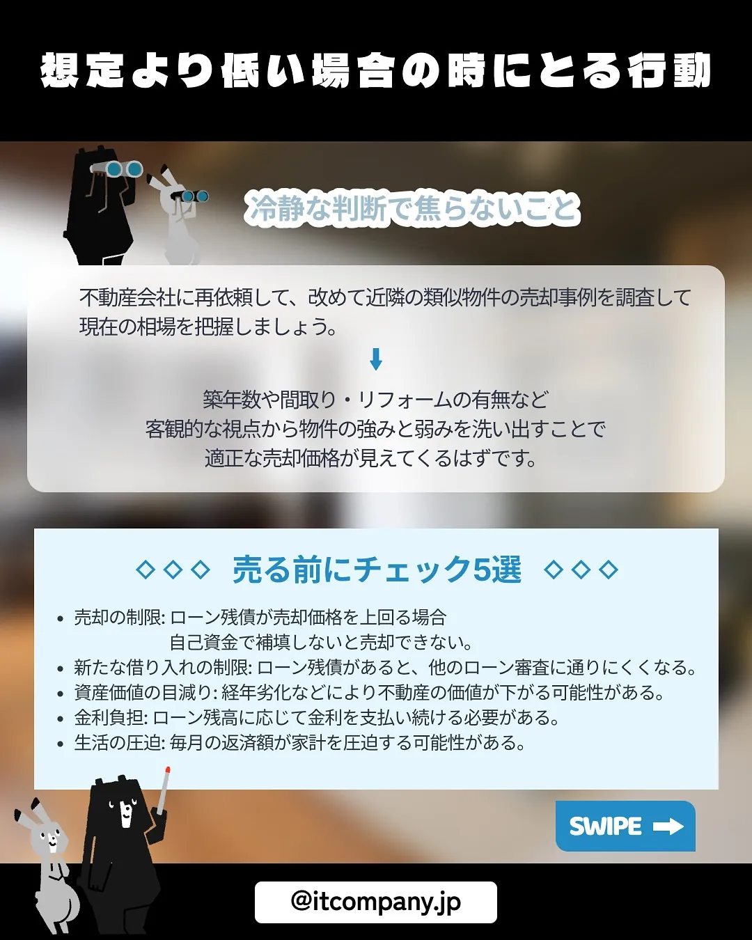家を売る時、買う時はご相談下さい🏠