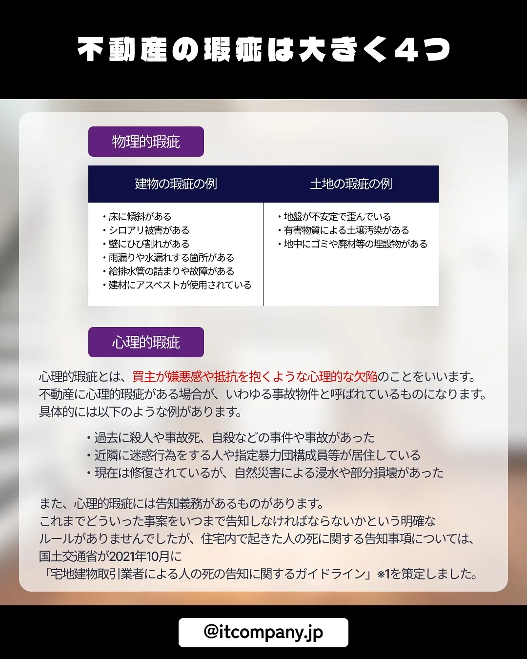 瑕疵とは？家を売る前に必ず知っておいて✋