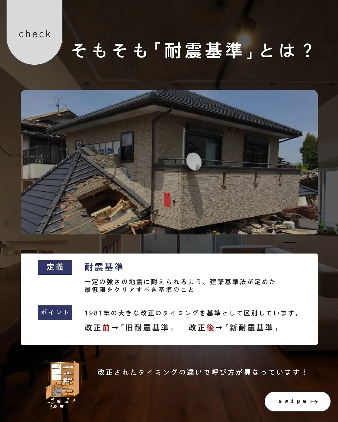 おさえとくべき耐震基準まとめ🫨✋