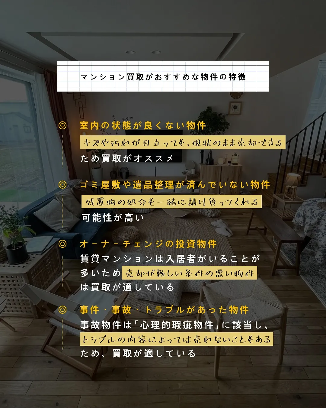 賢く売却「マンション買取」徹底解説🏠