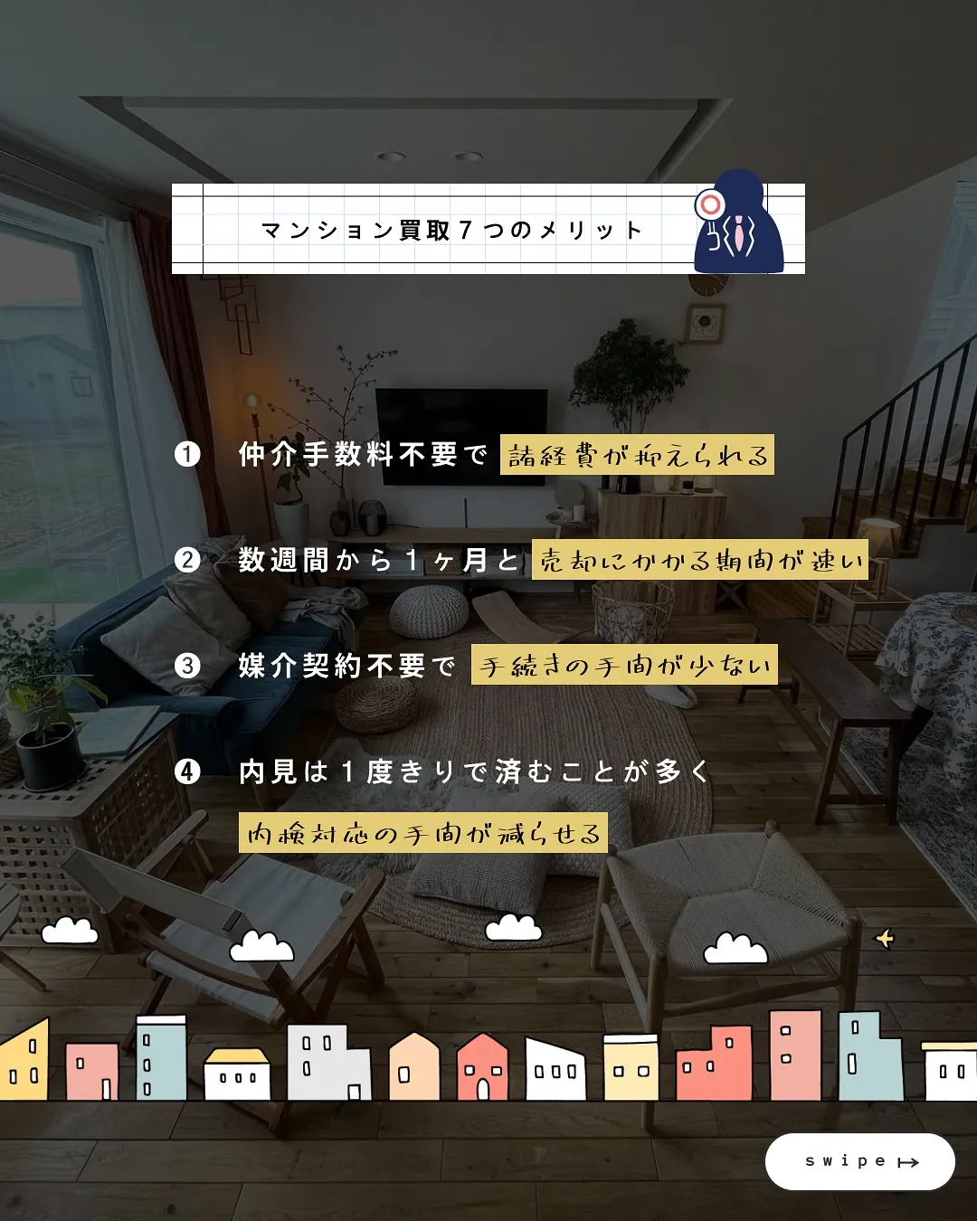 賢く売却「マンション買取」徹底解説🏠