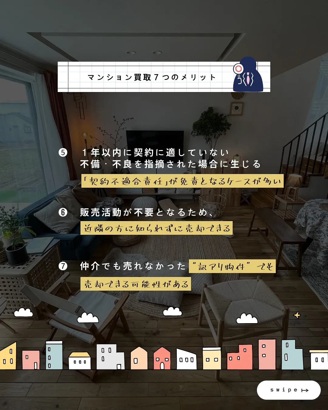 賢く売却「マンション買取」徹底解説🏠