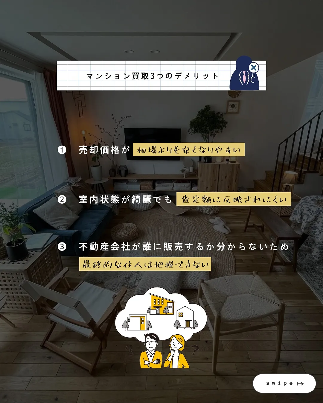 賢く売却「マンション買取」徹底解説🏠