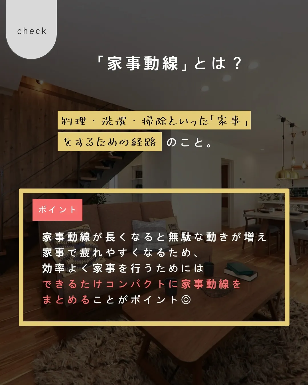 家事動線の良い間取り3選🤲