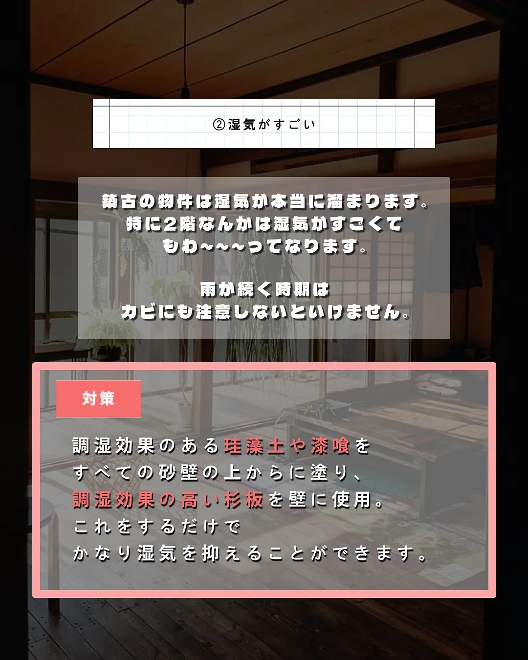 ここが辛いよ築古物件🏡