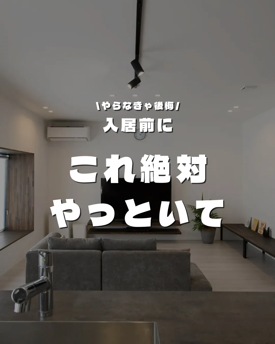 入居前にこれ絶対やっといて🤟