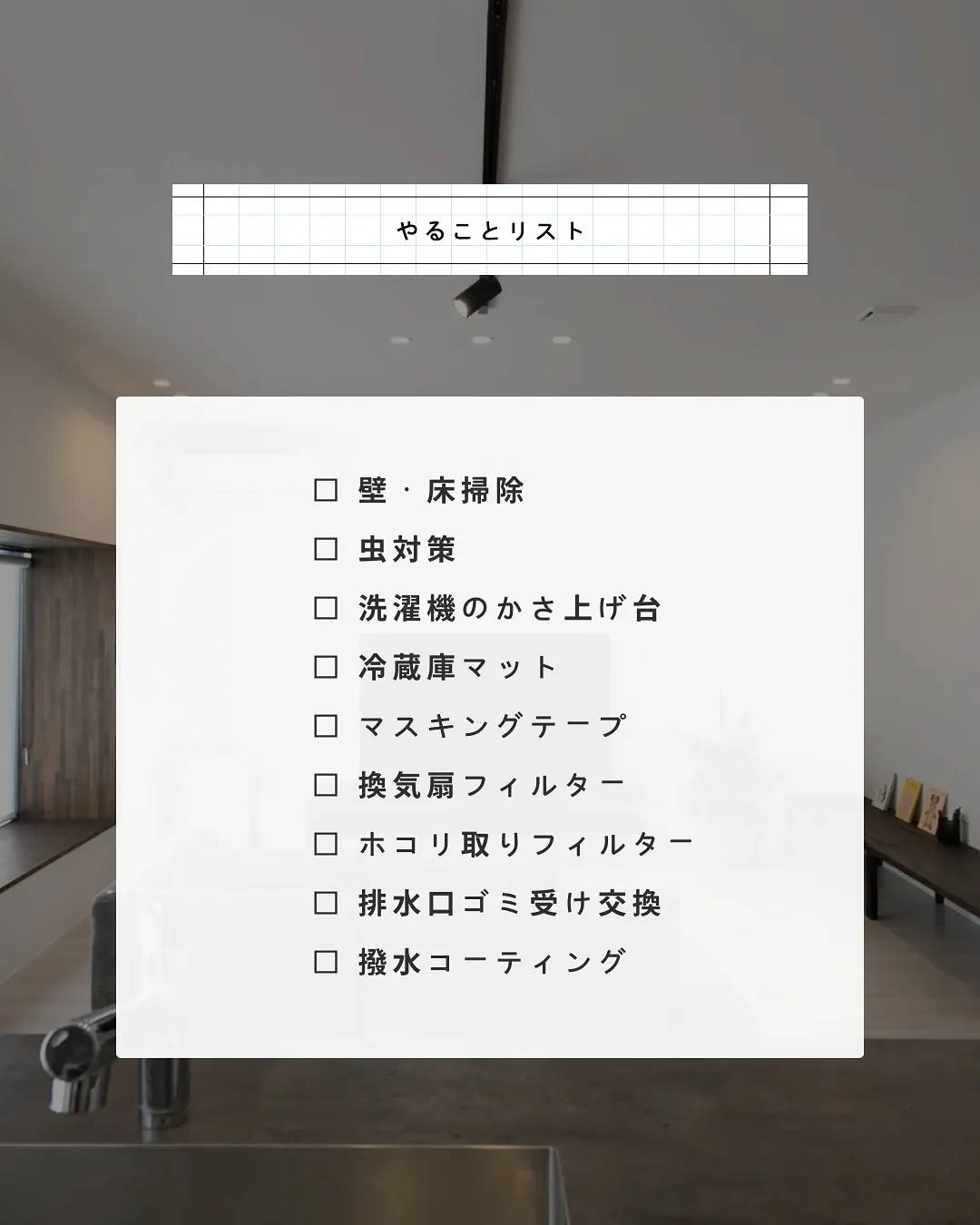 入居前にこれ絶対やっといて🤟