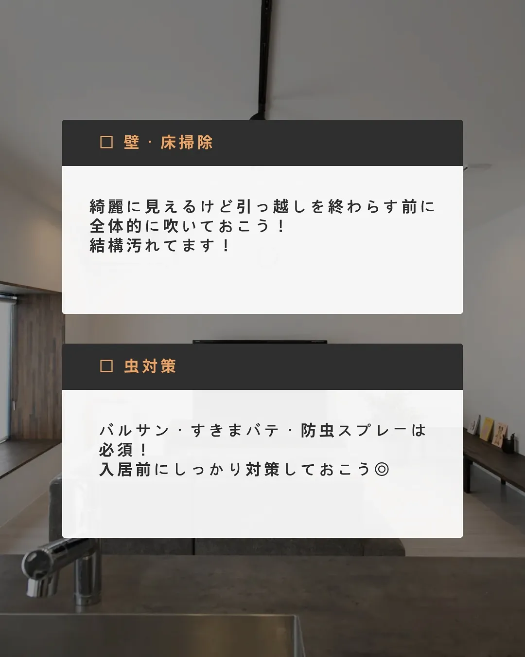 入居前にこれ絶対やっといて🤟