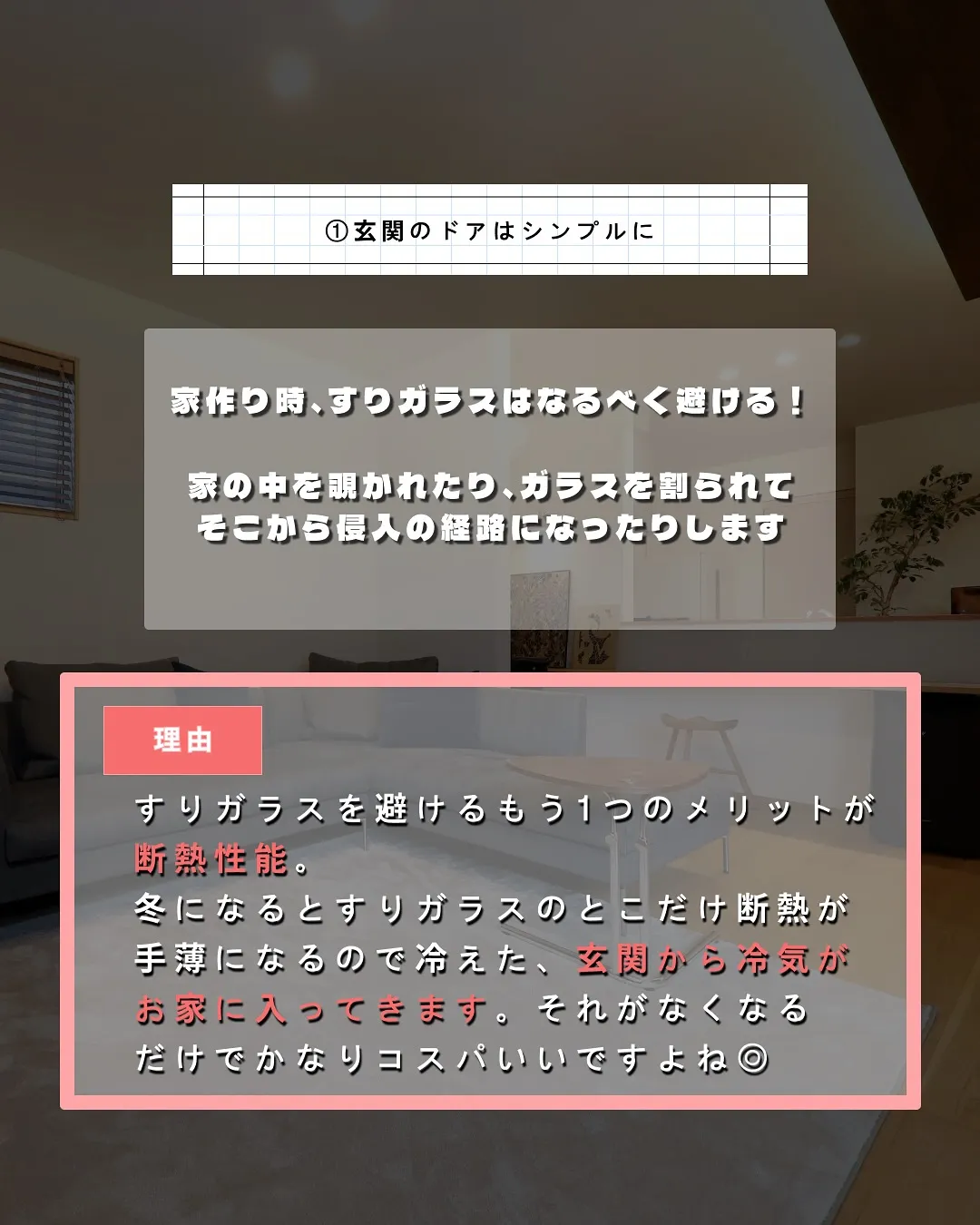 あとで後悔しないために、新築防犯対策🗝️