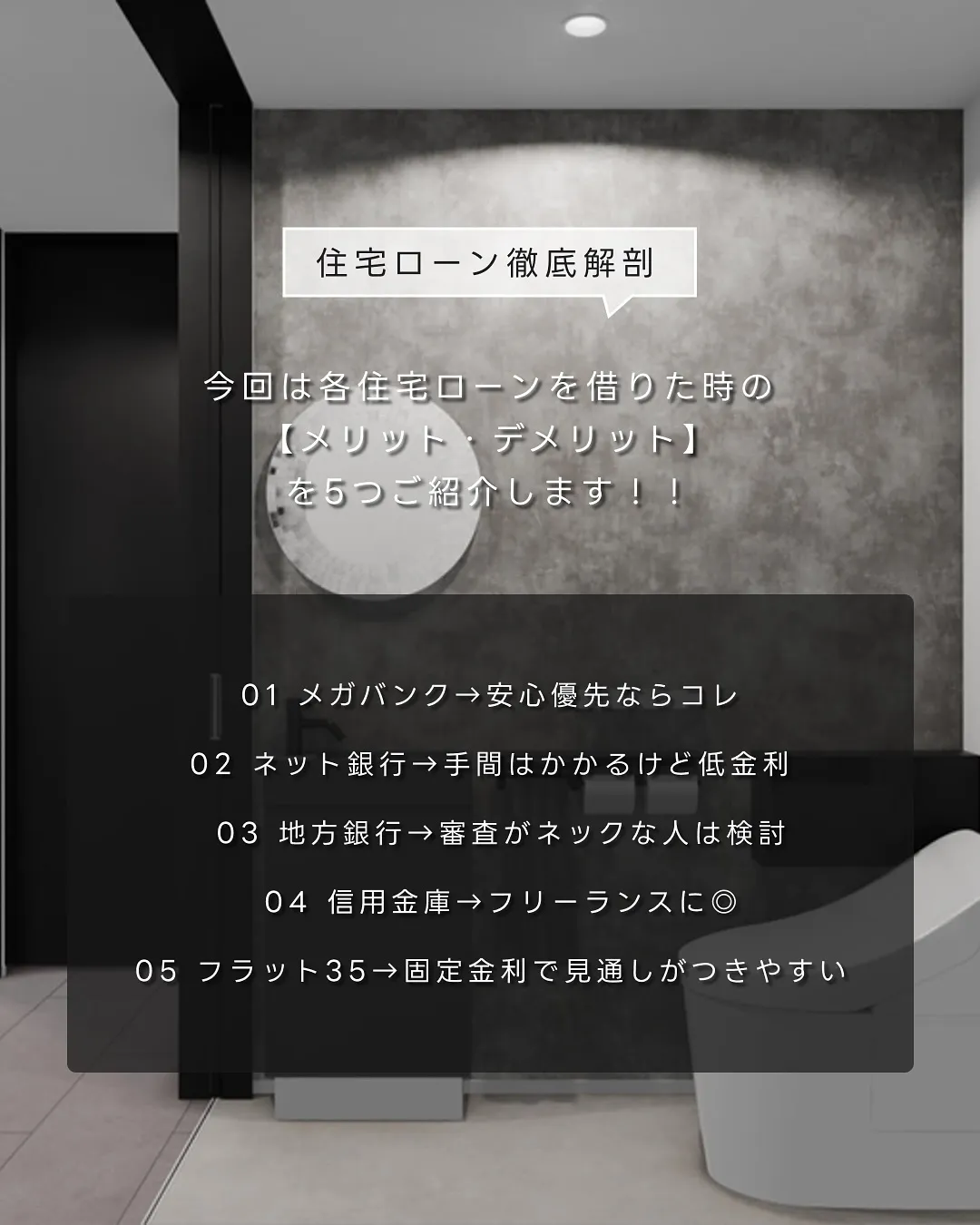 住宅ローン|徹底解剖🏘️