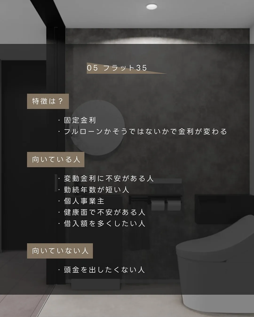 住宅ローン|徹底解剖🏘️