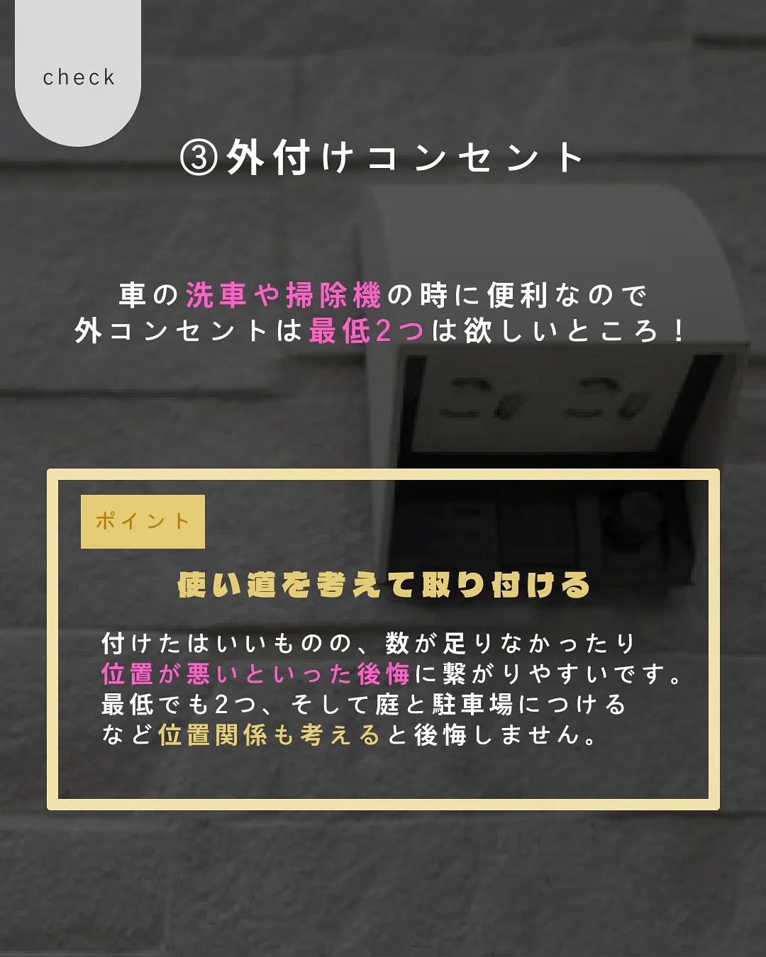 新築住宅“コレ”考えてみて🏠