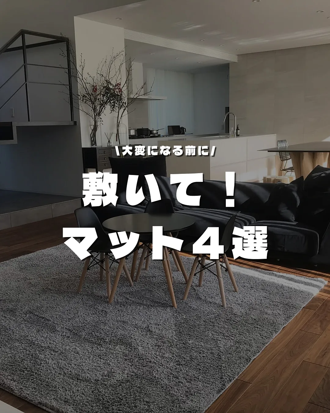 大変になる前に【マット4選】🌱