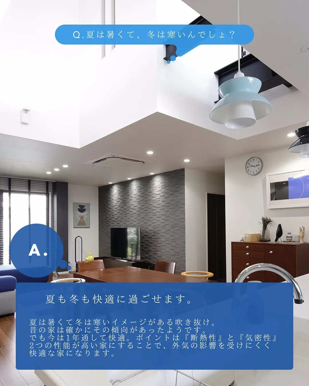 吹き抜け実際どうなの？🌬️