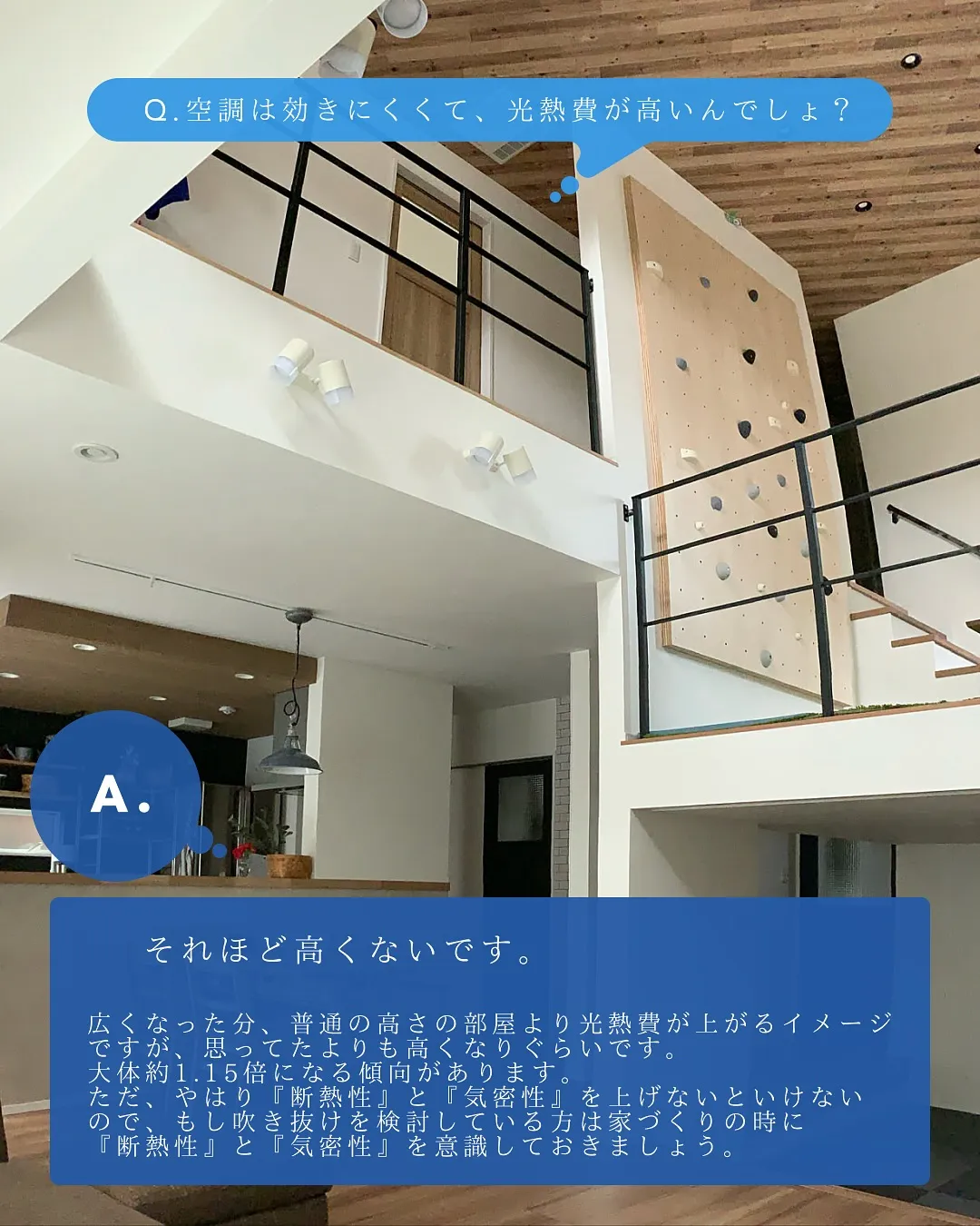 吹き抜け実際どうなの？🌬️