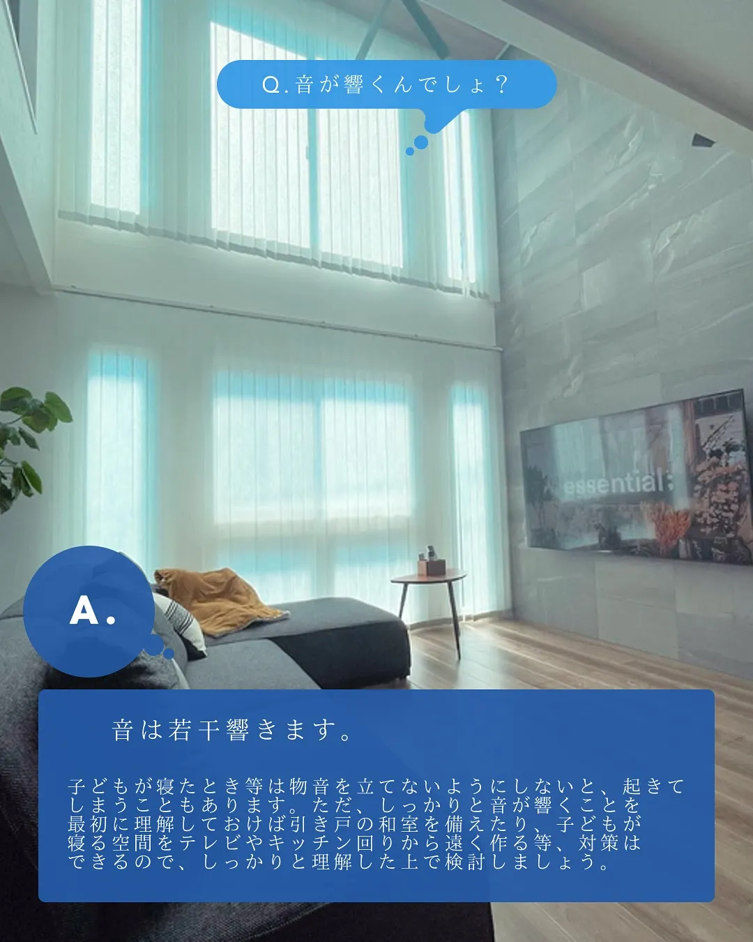 吹き抜け実際どうなの？🌬️