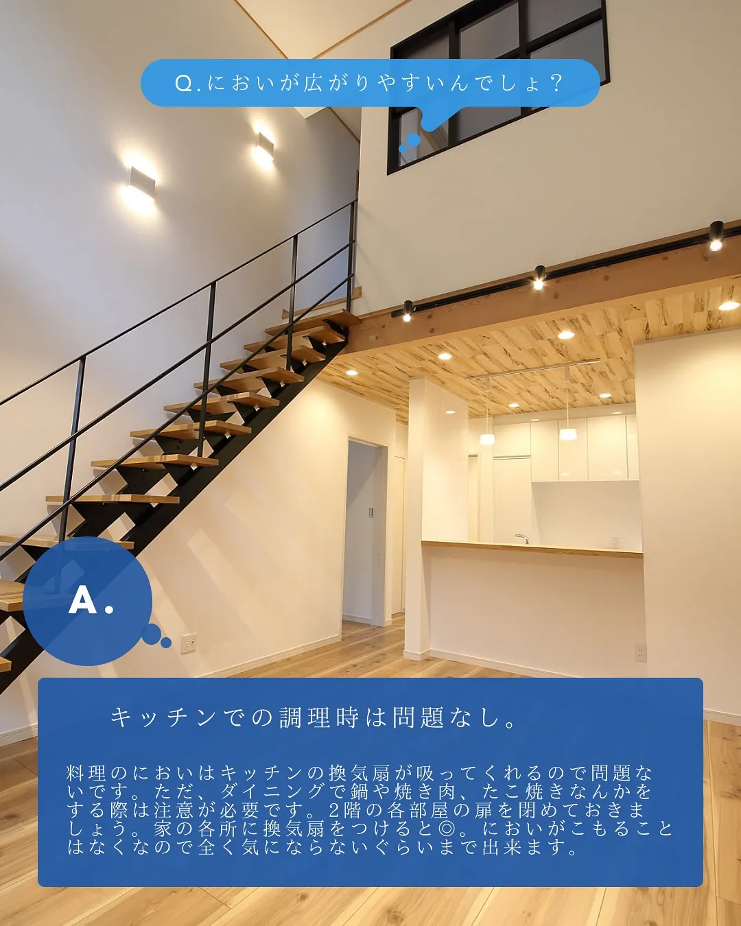 吹き抜け実際どうなの？🌬️