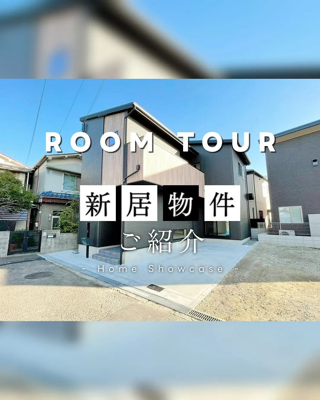 ROOM TOUR ~新居物件ご紹介~🏠