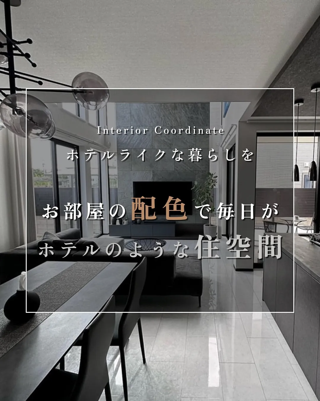 ホテルライクな暮らしを🛏️