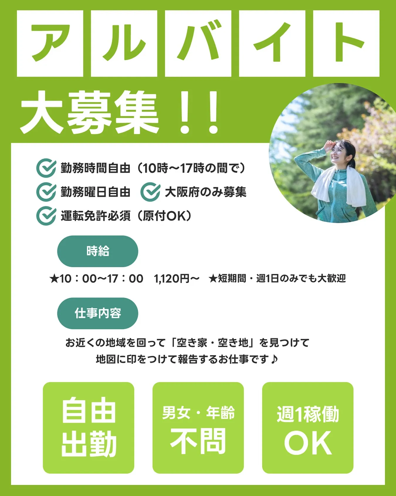 アルバイト大募集！！☑️