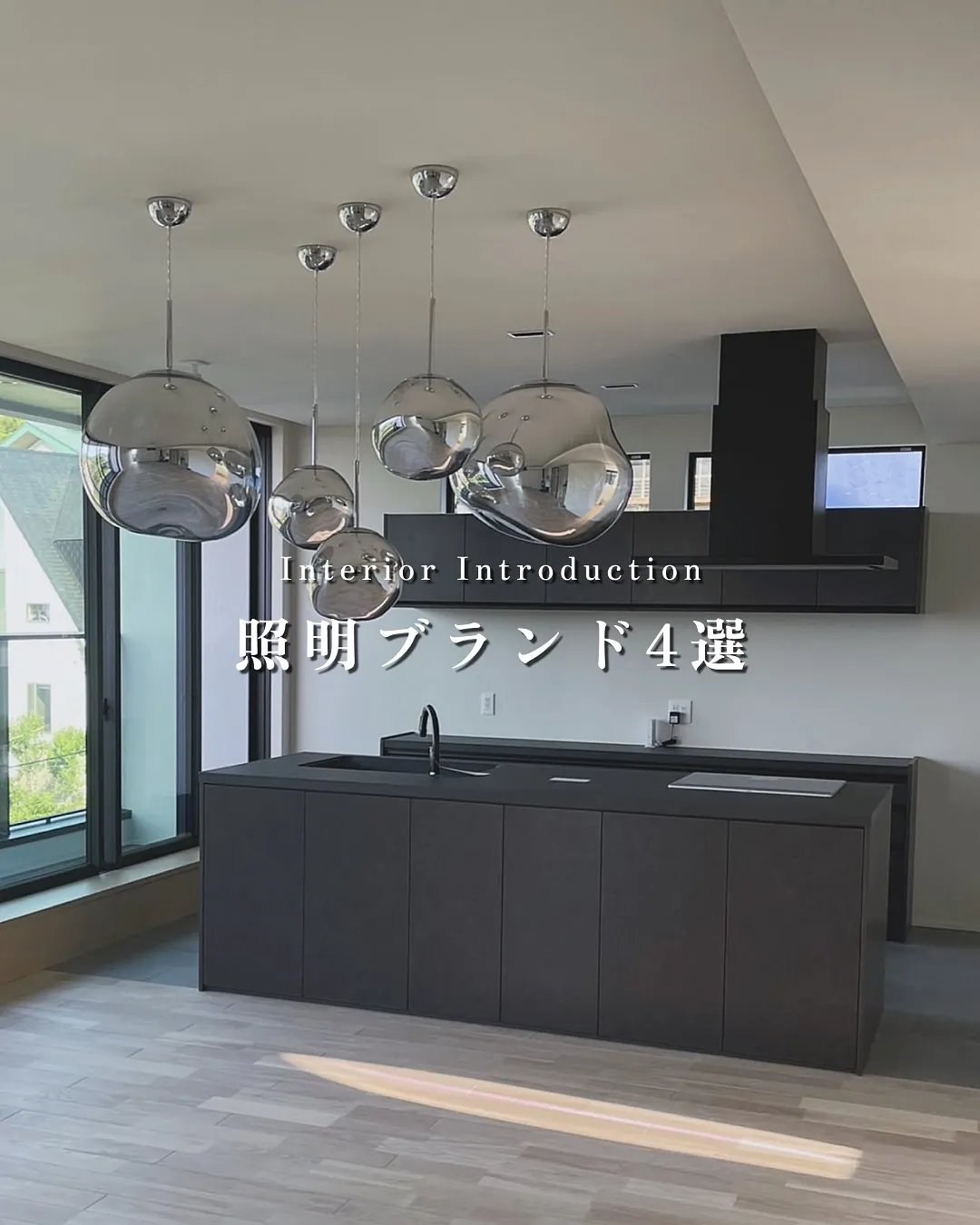 照明ブランド4選💡