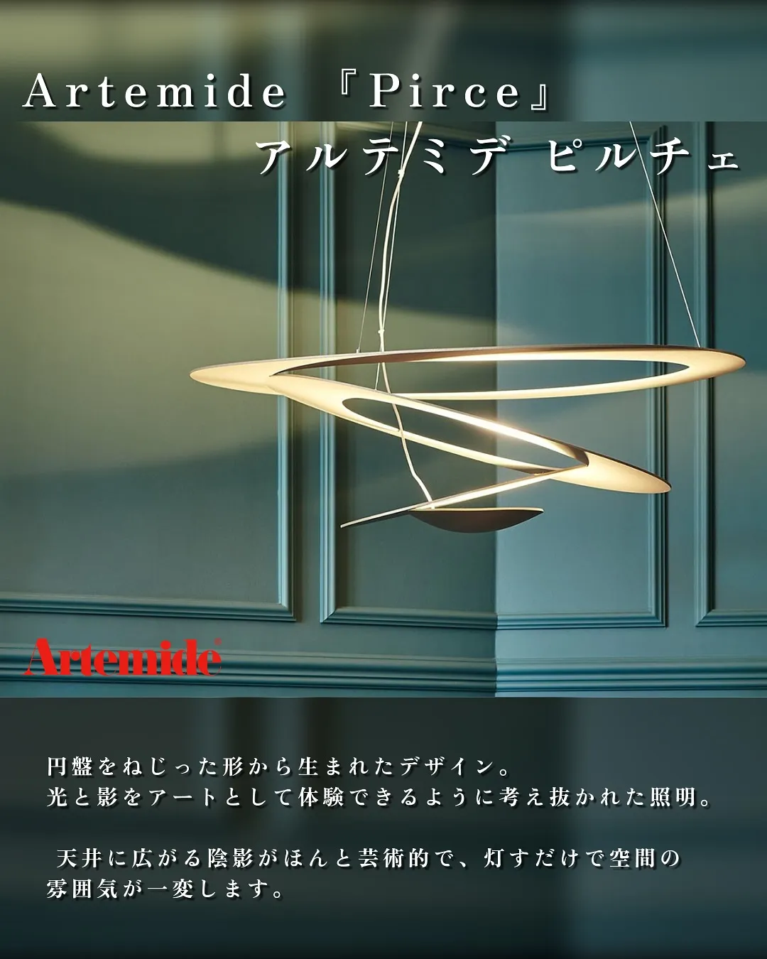 照明ブランド4選💡