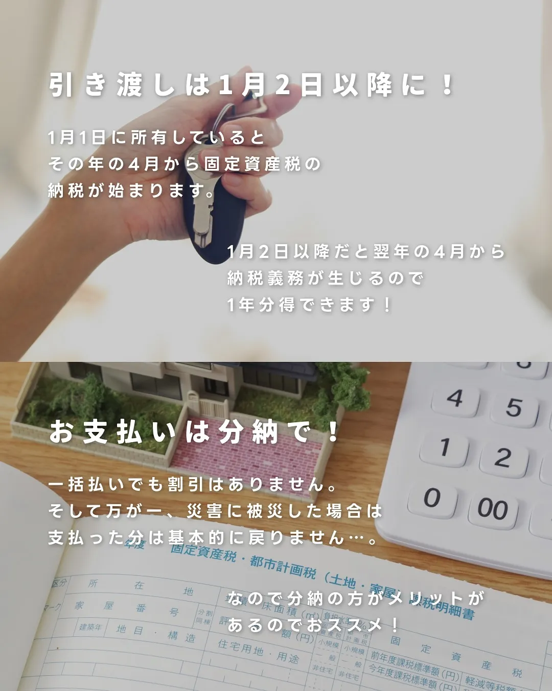 材料だけでこんなにも固定資産税が変わる🏡
