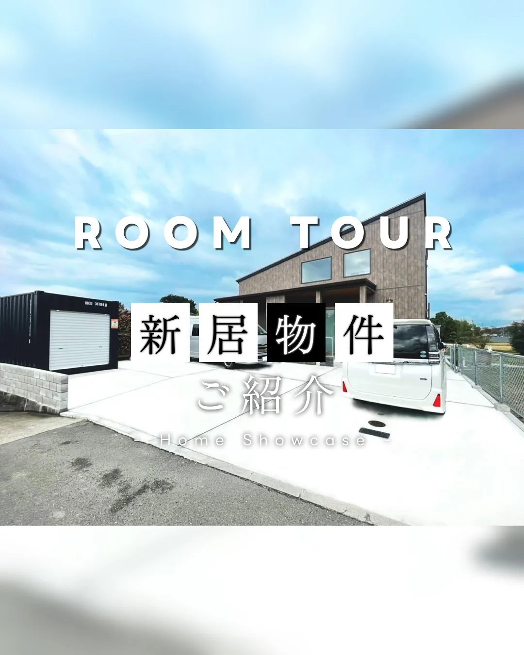 ROOM TOUR ~新居物件ご紹介~🏠