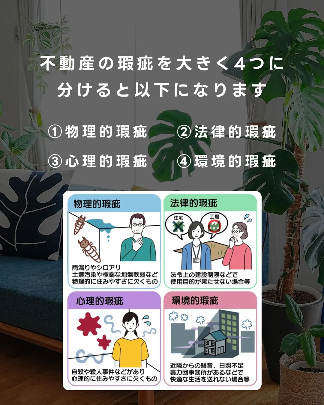 瑕疵について徹底解説🏡