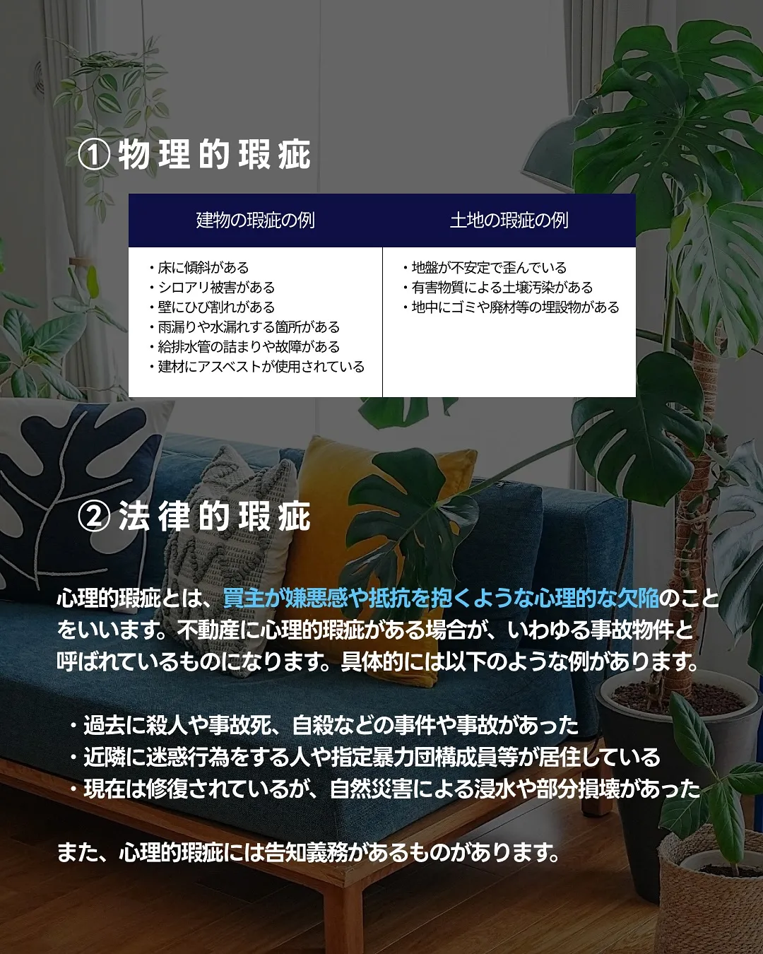瑕疵について徹底解説🏡