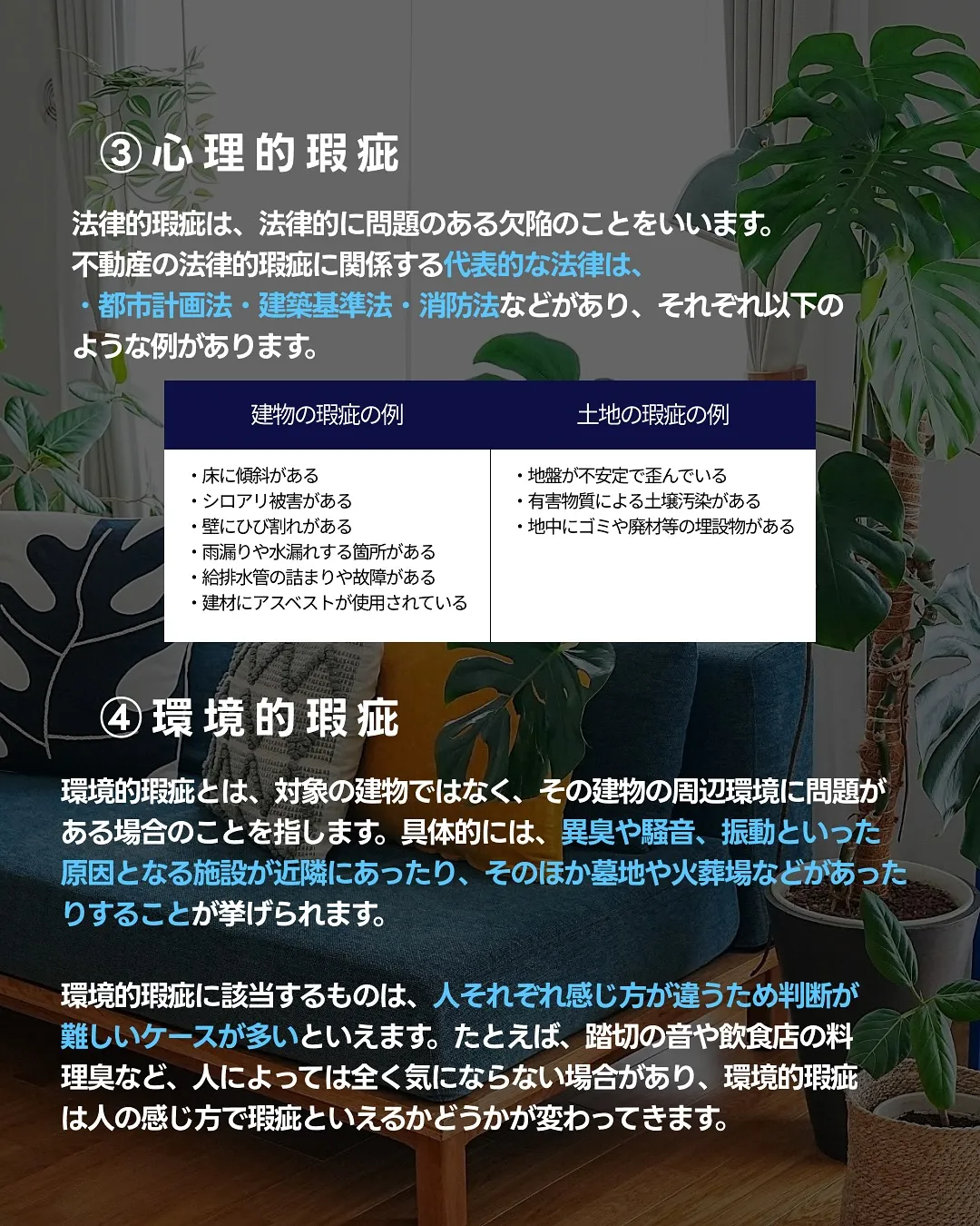 瑕疵について徹底解説🏡
