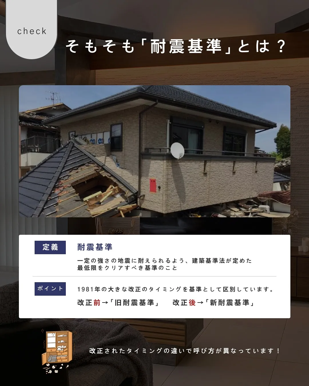 「耐震基準」分かりやすく解説✒️