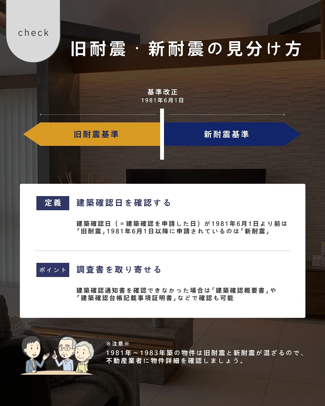 「耐震基準」分かりやすく解説✒️