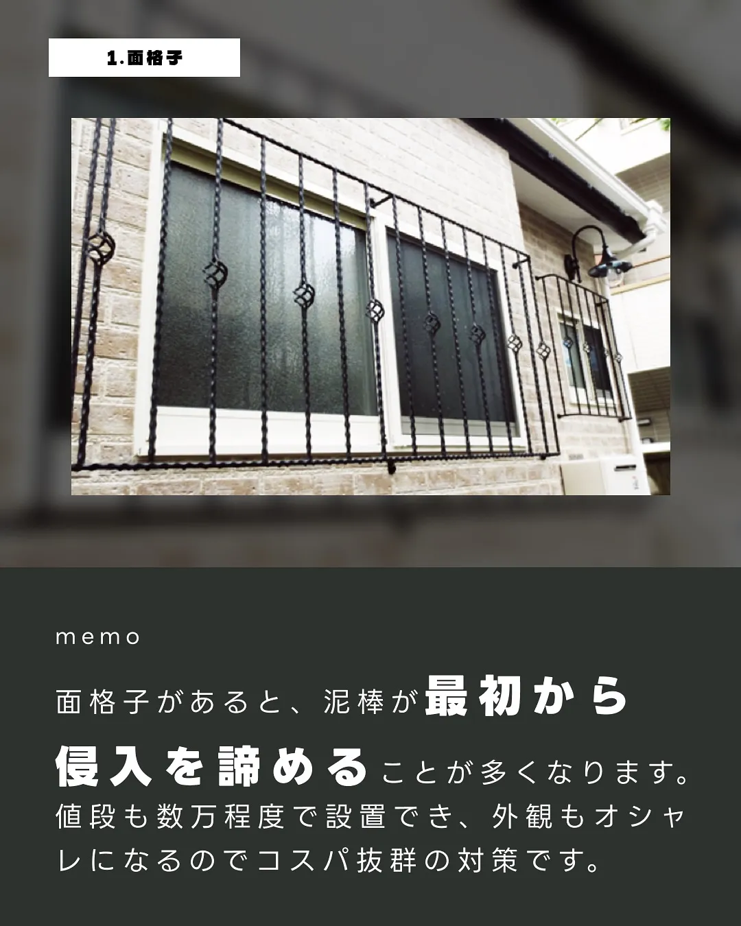 泥棒が嫌がるお家3選🥷