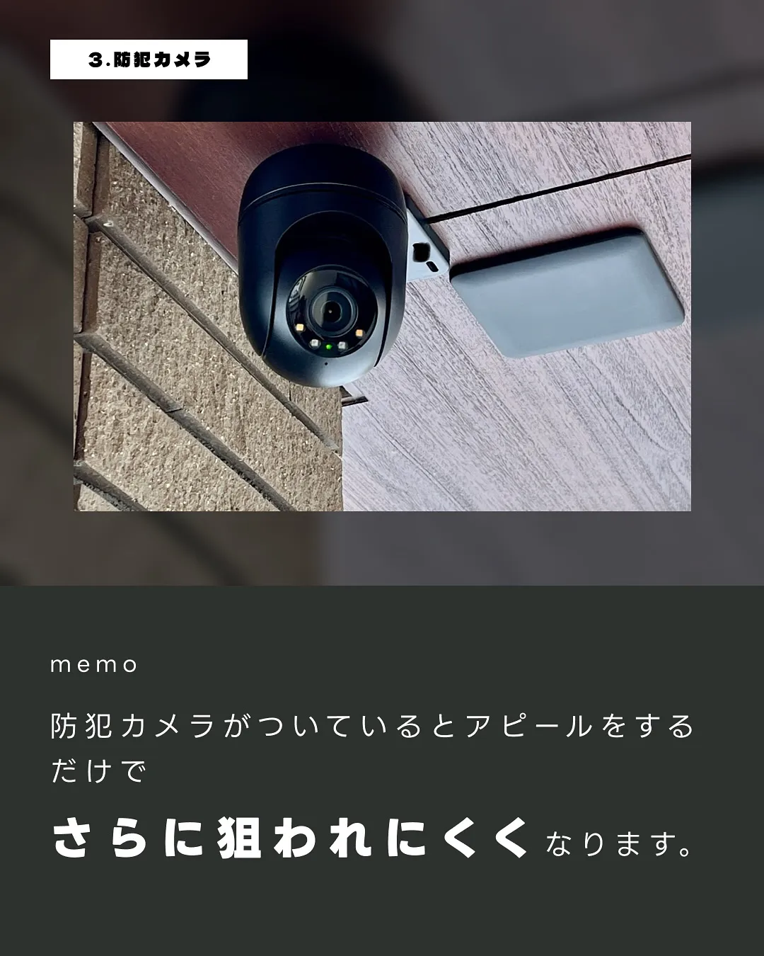 泥棒が嫌がるお家3選🥷