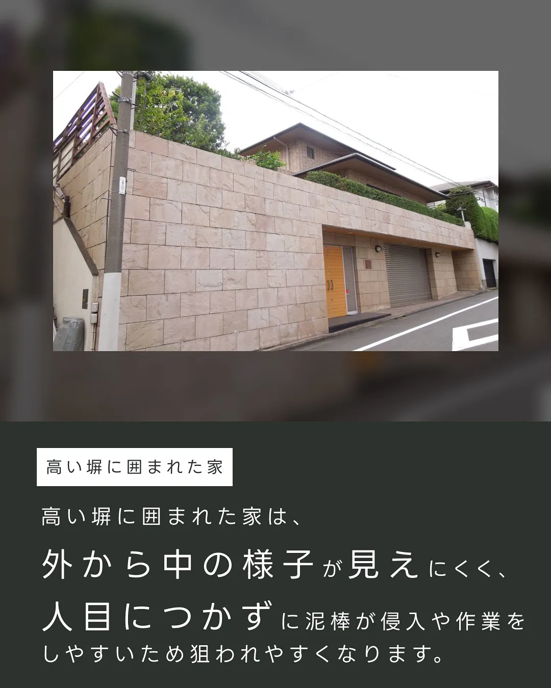 こんな家は泥棒から狙われるので注意🥷