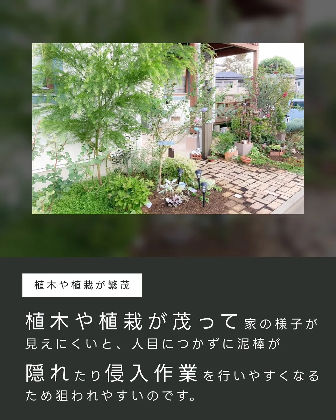 こんな家は泥棒から狙われるので注意🥷