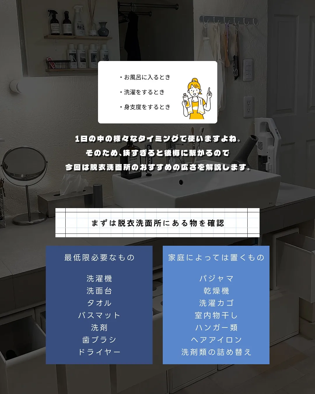 洗面所の最適な広さって？🫧