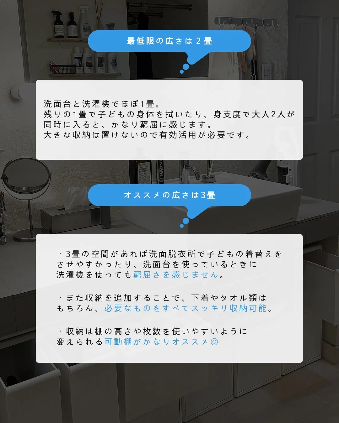 洗面所の最適な広さって？🫧