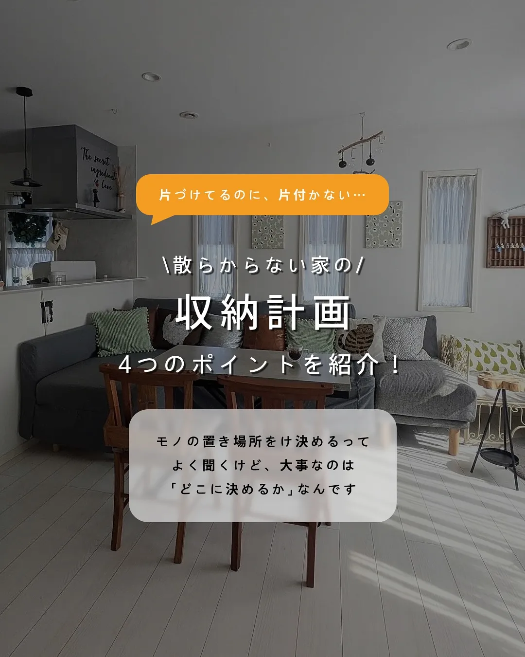 ここに収納おけば解決🙌