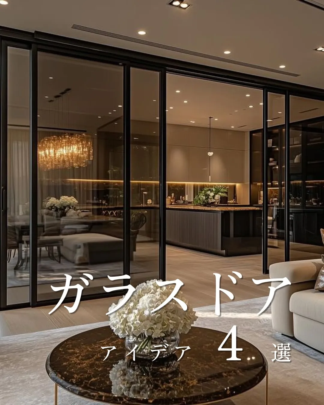 ガラスドア4選🚪