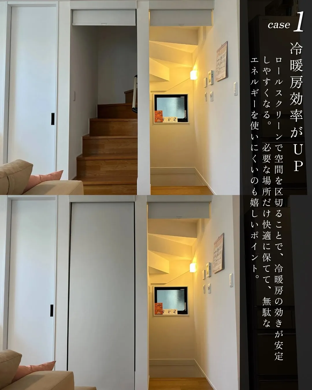 ロールスクリーン事例3選