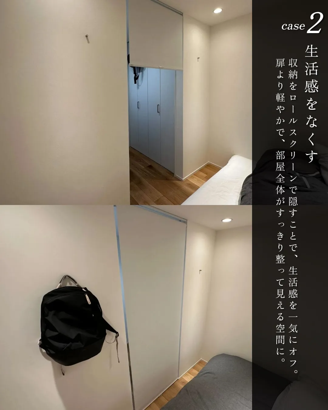 ロールスクリーン事例3選