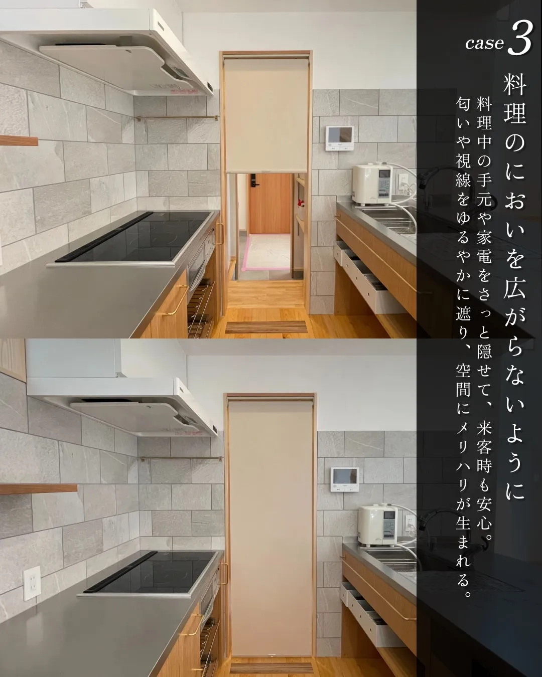 ロールスクリーン事例3選