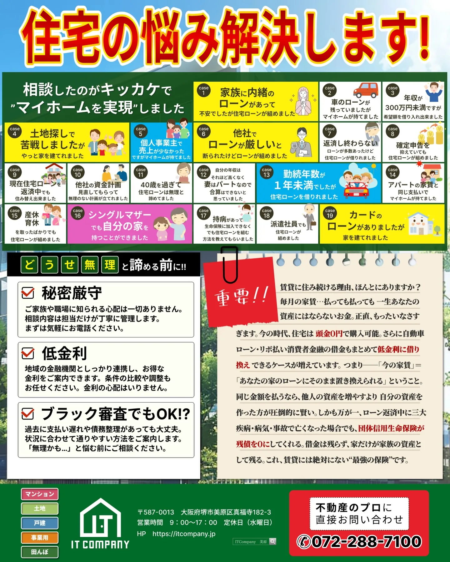 「住宅ローンは無理かもしれない」