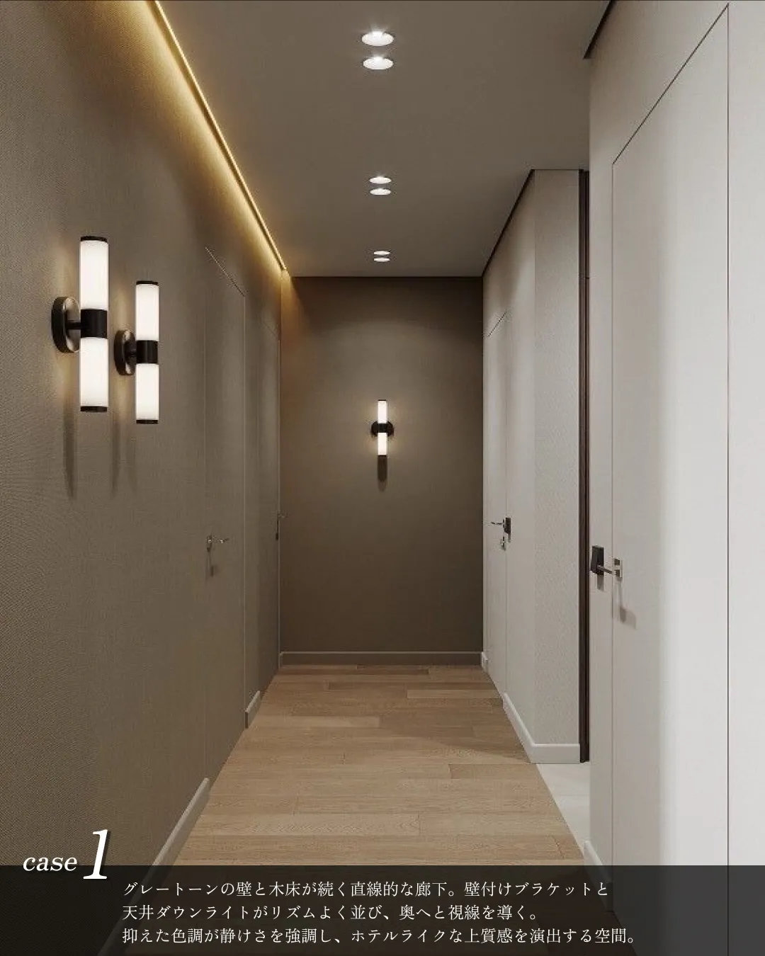 ホテル風廊下レイアウト4選🏠