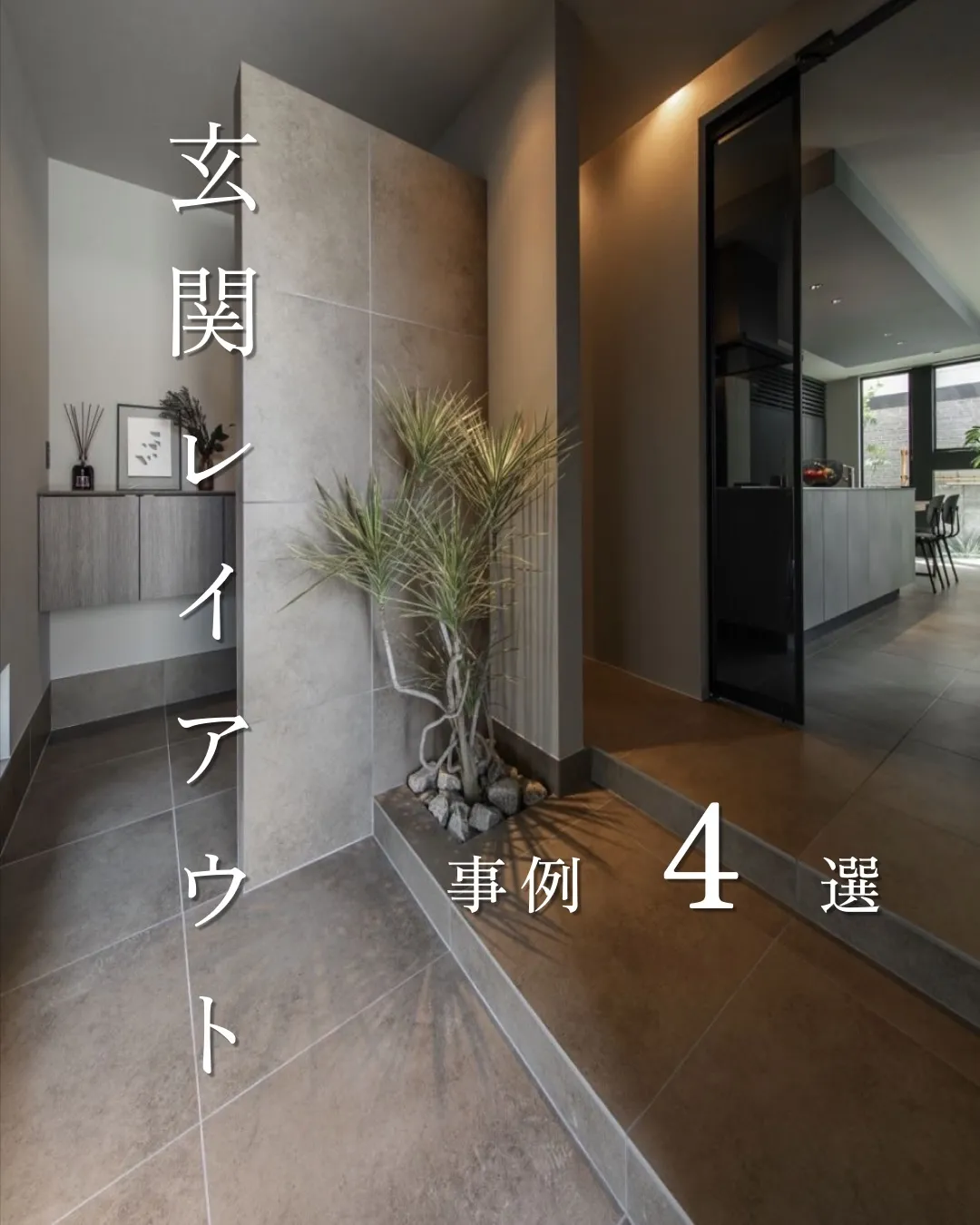 玄関レイアウト4選🚪